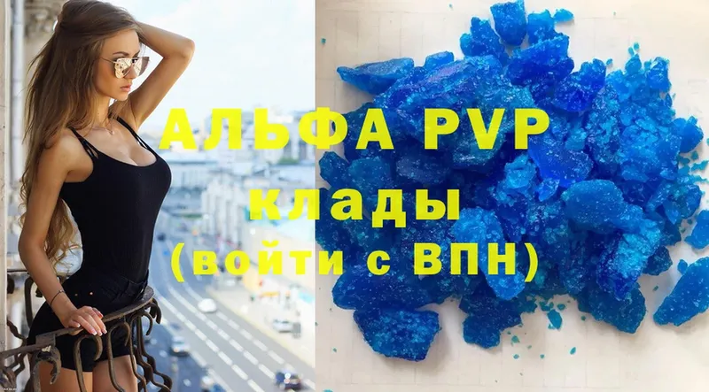 A PVP VHQ  купить закладку  Вельск 