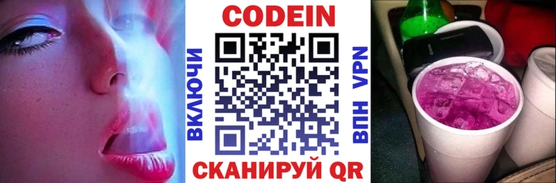 Codein напиток Lean (лин)  Вельск 